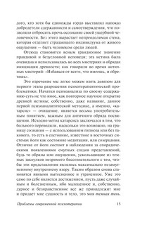 Проблема души нашего времени 13