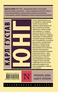 Проблема души нашего времени 2