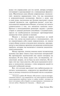 Проблема души нашего времени 6