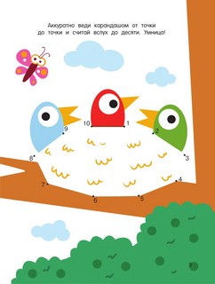 Суперточки. От 10 до 50 6