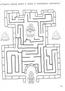 Занимательные лабиринты. Развиваем внимание 3