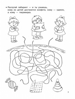 Занимательные лабиринты. Развиваем внимание 6