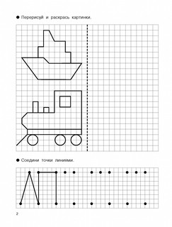 Рисуем по клеточкам и точкам 2