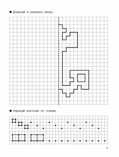 Рисуем по клеточкам и точкам 5