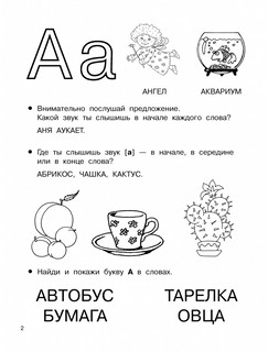 Учимся читать. Буквы, звуки, слоги 2