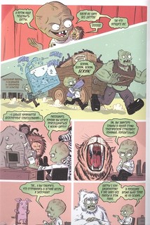 Растения против зомби. Величайшее шоу мира 4