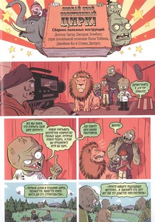 Растения против зомби. Величайшее шоу мира 7