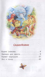 38 попугаев 3