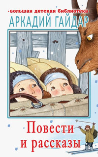 Повести и рассказы 1