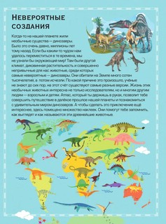 Детский атлас динозавров с наклейками 2