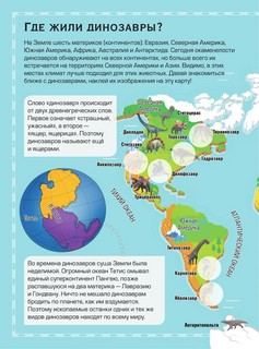 Детский атлас динозавров с наклейками 3