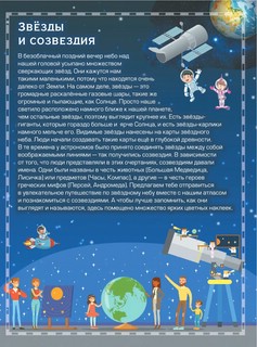 Детский атлас звёздного неба с наклейками 2