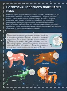 Детский атлас звёздного неба с наклейками 3