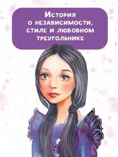 Девочка-тайна 5