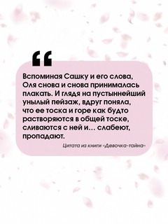 Девочка-тайна 6