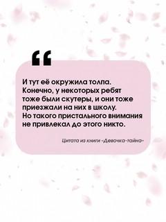 Девочка-тайна 7