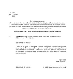 Енотики и котики. Рисунки для медитаций 3