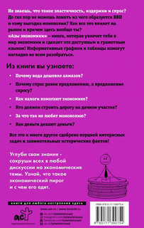 Азы экономики. Что такое экономический пирог и с чем его едят 2