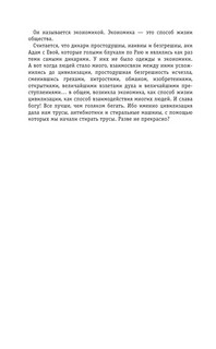 Дикий экономикс. Как работают деньги и рынки 11