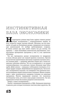 Дикий экономикс. Как работают деньги и рынки 12