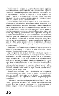 Дикий экономикс. Как работают деньги и рынки 14