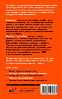 Дикий экономикс. Как работают деньги и рынки 15