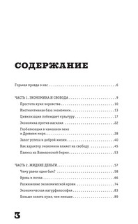 Дикий экономикс. Как работают деньги и рынки 2