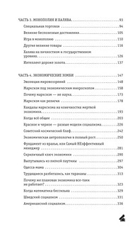Дикий экономикс. Как работают деньги и рынки 3