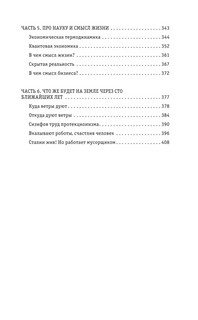 Дикий экономикс. Как работают деньги и рынки 4