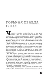 Дикий экономикс. Как работают деньги и рынки 5