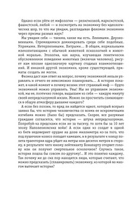 Дикий экономикс. Как работают деньги и рынки 7