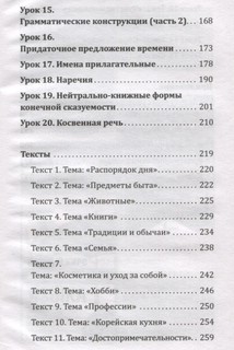 Корейский язык! Большой понятный самоучитель 3