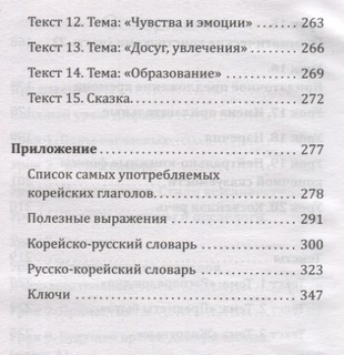 Корейский язык! Большой понятный самоучитель 4