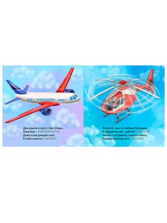 Техника. Загадки-рифмы. Книжки-картонки 2