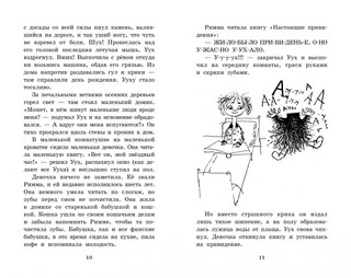 Страшный господин Уух: повесть 2
