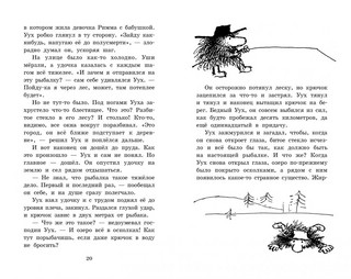 Страшный господин Уух: повесть 3