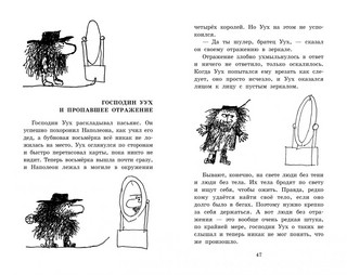 Страшный господин Уух: повесть 4