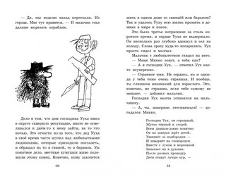 Страшный господин Уух: повесть 5