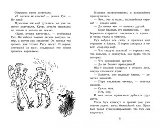 Страшный господин Уух: повесть 6