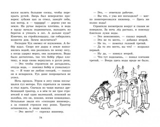 Страшный господин Уух: повесть 7