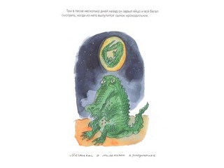 Что случилось с крокодилом 4