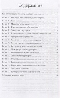 Политическая география. Практикум для студентов вузов 2