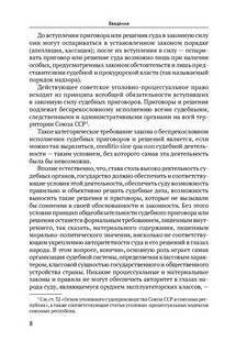 Теория судебных доказательств в советском праве 8
