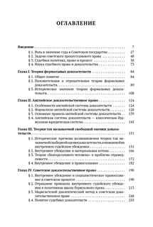 Теория судебных доказательств в советском праве 3