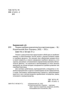 Теория судебных доказательств в советском праве 4