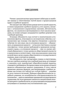 Теория судебных доказательств в советском праве 6