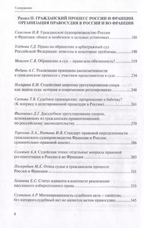 Правовые институты России и Франции: монография 3