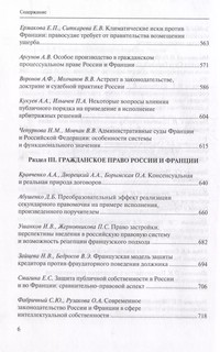 Правовые институты России и Франции: монография 5