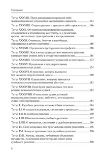 Кодекс Юстиниана = Codex Iustinianus. Перевод с латинского. Книга 7 8