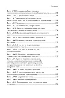 Кодекс Юстиниана = Codex Iustinianus. Перевод с латинского. Книга 7 9